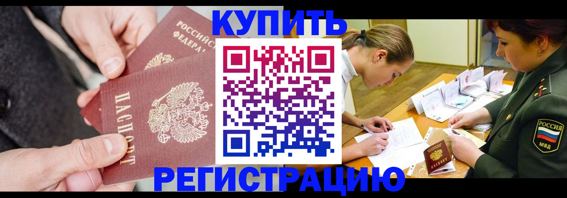 временная регистрация 2025 в Каменск-Шахтинском