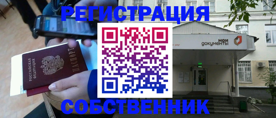 временная регистрация недорого в Каменск-Шахтинском