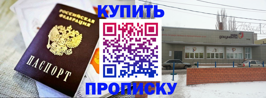 прописка законно в Каменск-Шахтинском